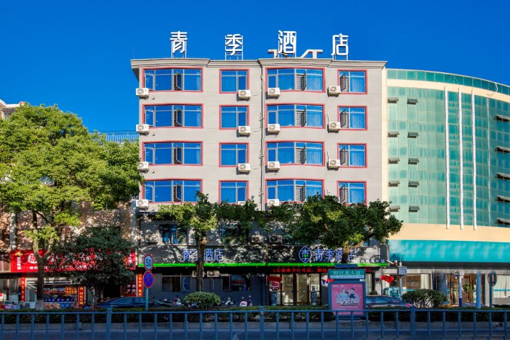 青季酒店(抚州南城盱江北大道店)