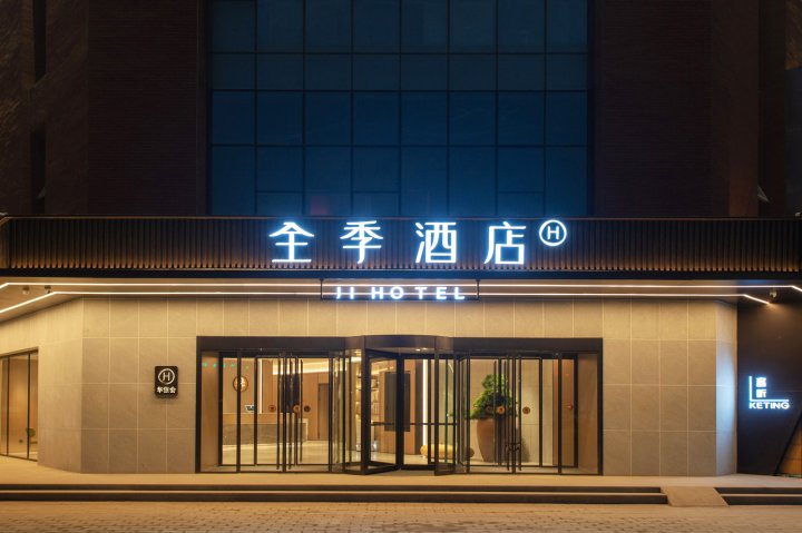 全季酒店(西安高新区软件新城店)