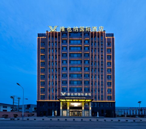 维也纳国际酒店(邯郸魏县开发区店)