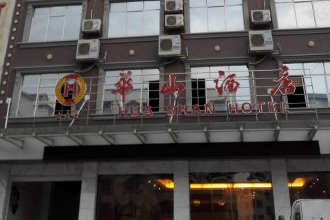 田林华山酒店