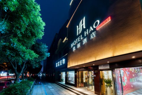 昊丽Smart酒店(湖州德清西站店)