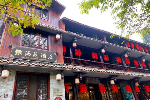 洪雅银河苑酒店(柳江古镇店)