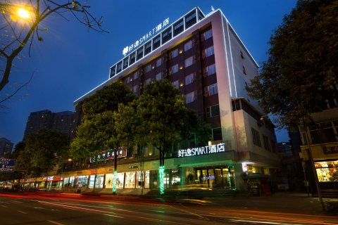 好逸SMART酒店(成都春熙路太古里店)