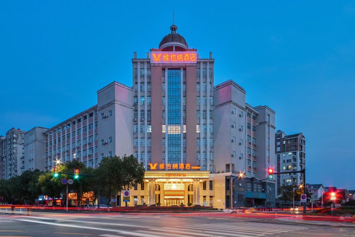 维也纳酒店(江阴青阳府前路店)