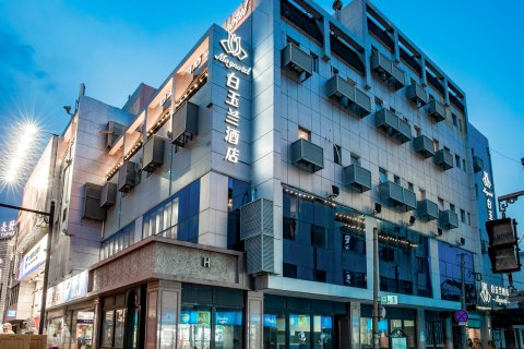 白玉兰酒店(苏州观前街平江路店)