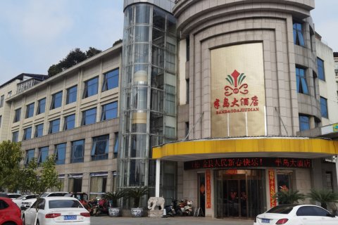 半岛大酒店(进贤吾悦广场店)