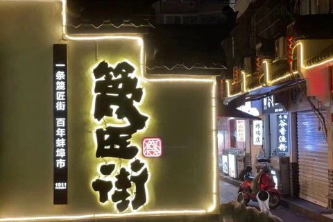 蚌埠富力万达嘉华酒店