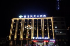 灵川桂北风光大酒店