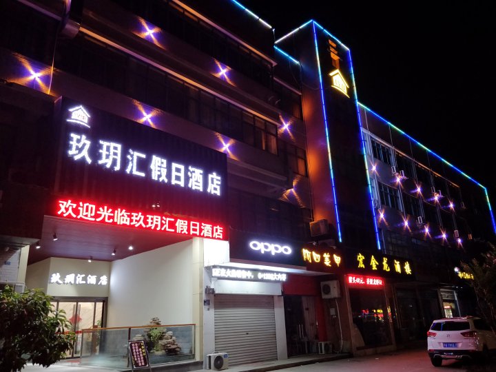 南京玖玥汇假日酒店(谷里科技产业园店)
