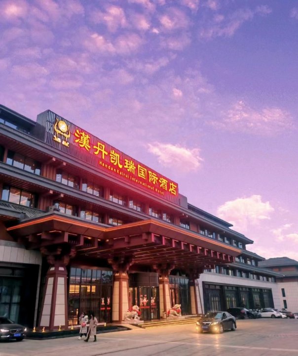 汉丹凯瑞国际酒店(南水北调纪念园店)