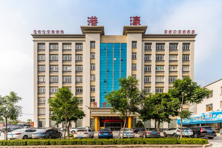 湛江港濠酒店