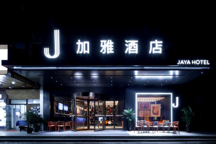 加雅酒店(西安火车站朝阳门地铁站店)