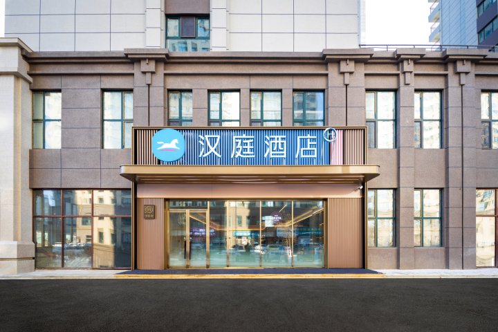 汉庭酒店(吉林万科医药学院店)