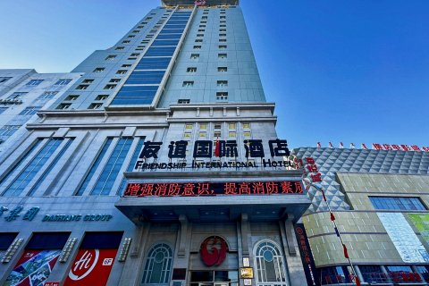 呼伦贝尔友谊国际酒店