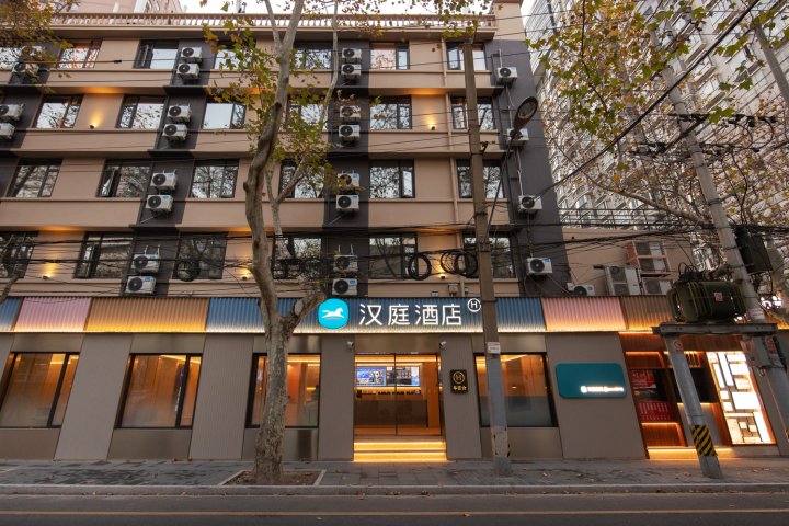 汉庭酒店(上海襄阳路店)