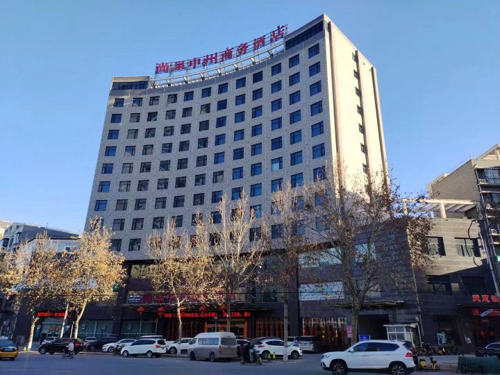 辉县尚泉中州商务酒店