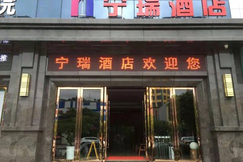 凤庆宁瑞酒店