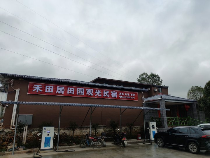 乐昌市禾田居田园观光民宿