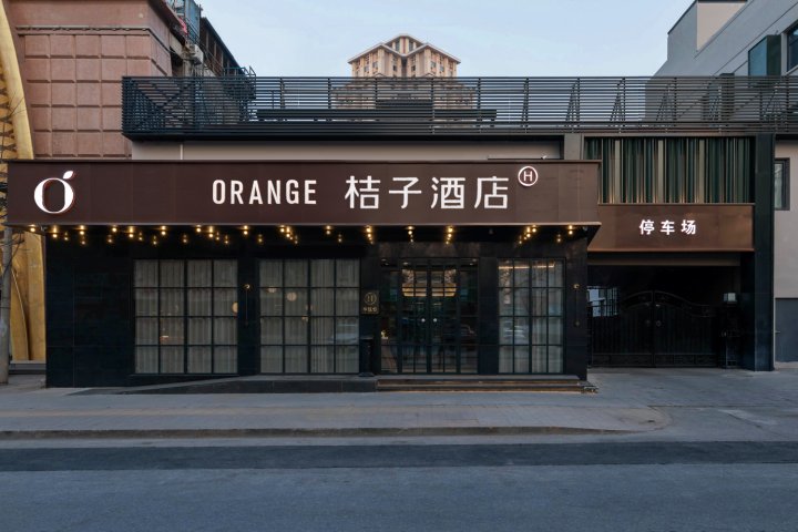 桔子酒店(北京石景山古城地铁站店)