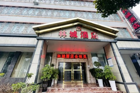 普定林城大酒店