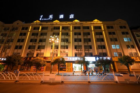 7天酒店(昭通望海公园乌蒙水乡店)