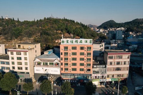 普定宜佳精品酒店