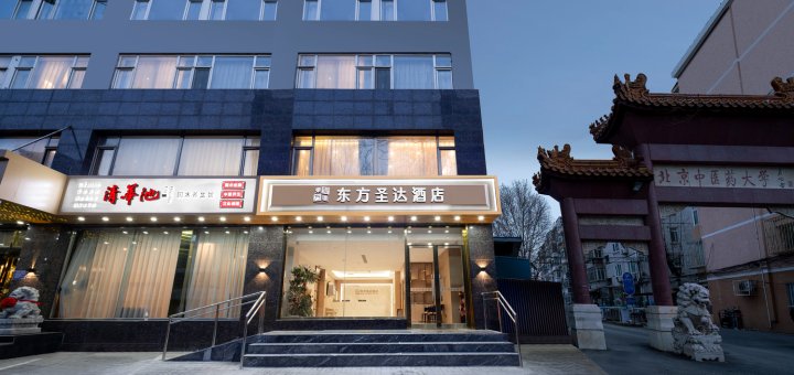 东方圣达酒店(北京国展中心中日友好医院店)