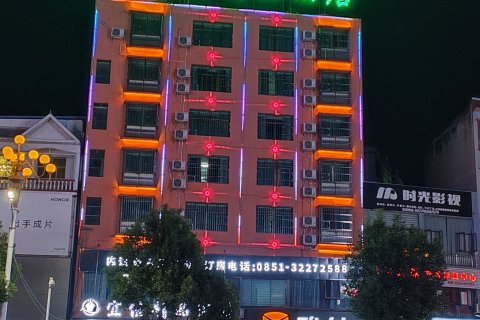 普定宜佳精品酒店