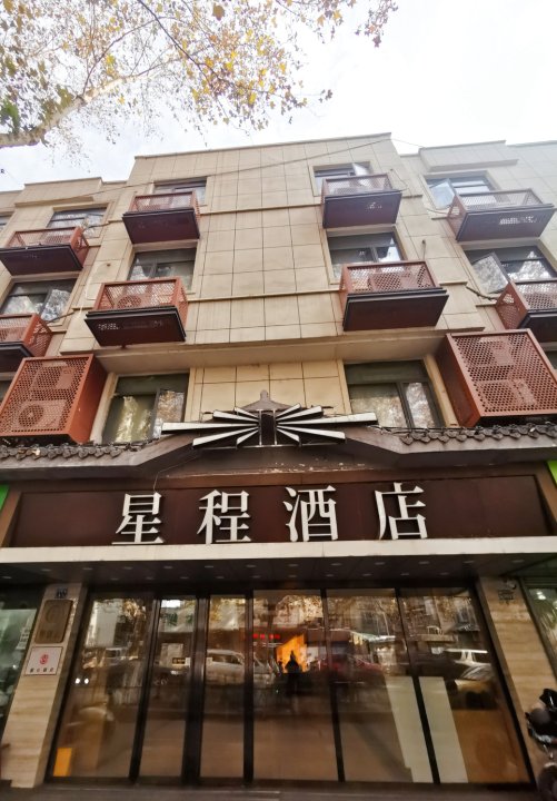 星程酒店(南京莫愁湖店)