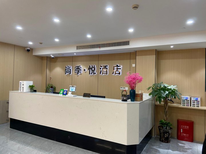 尚季酒店(上海闵行曙建路店)