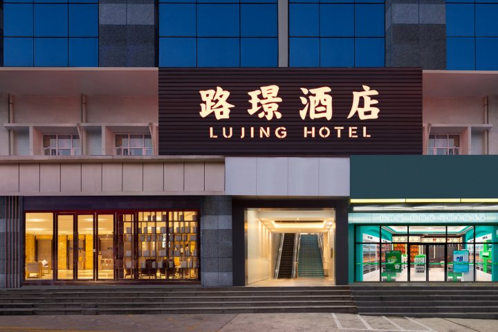 深圳路璟酒店
