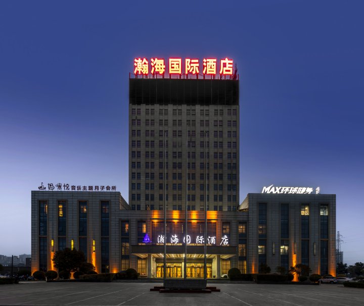 武陟瀚海国际酒店(黄河交通学院高铁站店)