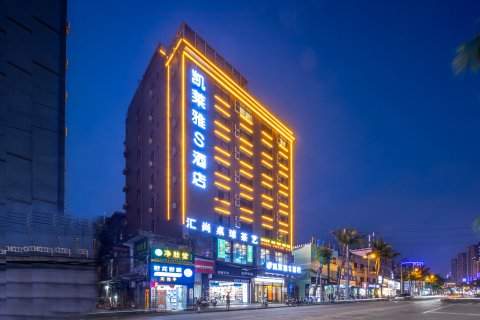 海口凯莱雅S酒店(农垦中学海垦花园夜市店)