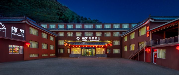 五台山栖梦·般若精舍酒店