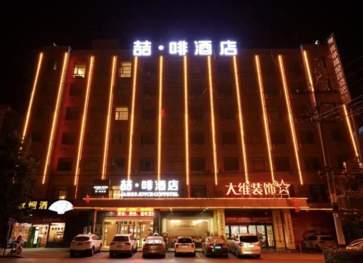 喆啡酒店(泗县清水湾公园店)