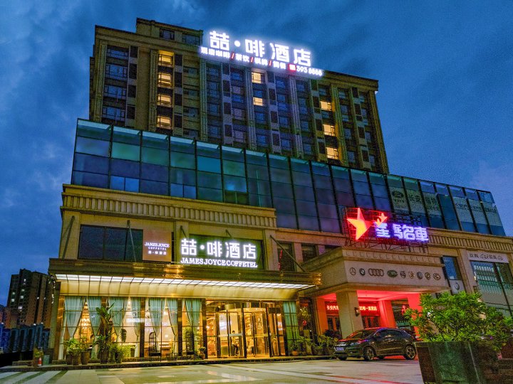 喆啡酒店(自贡富顺衡川实验学校沿滩高铁站店)