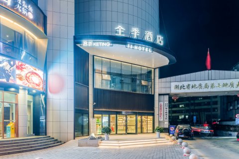 全季酒店(宜昌夷陵店)