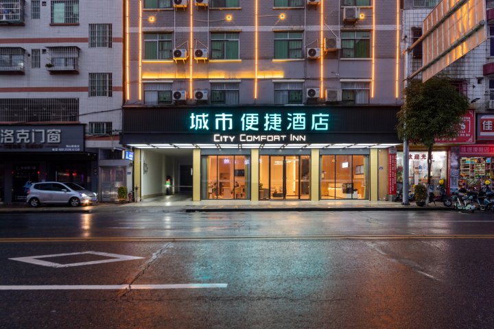 城市便捷酒店(清远阳山连江大道店)