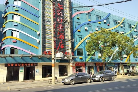 遂川七彩好景酒店