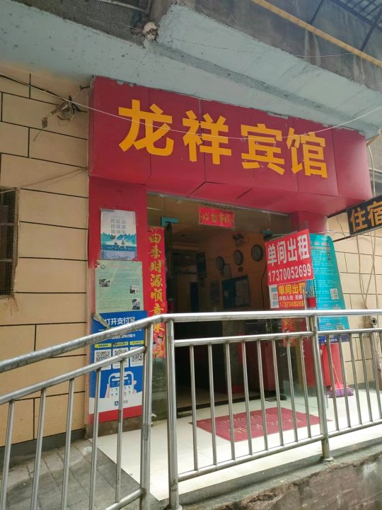 龙祥宾馆(滕王阁店)