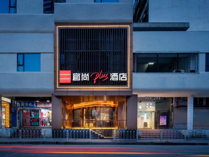 宜尚PLUS酒店(广州珠江新城五羊邨地铁站店)