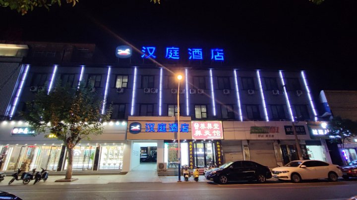 汉庭酒店(滁州定远百货大楼店)