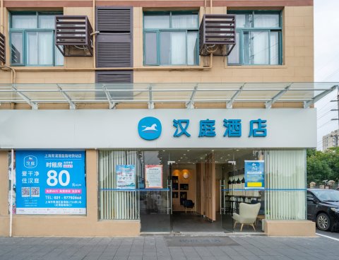 汉庭酒店(上海青浦漕盈路地铁站店)