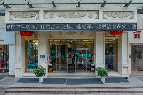 凯盛美季酒店(宜昌cbd购物中心解放路步行街店)