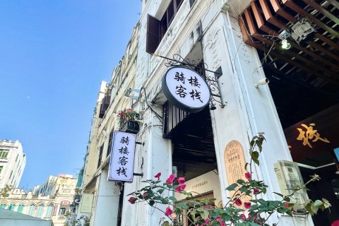 海口骑楼客栈(骑楼老街钟楼店)