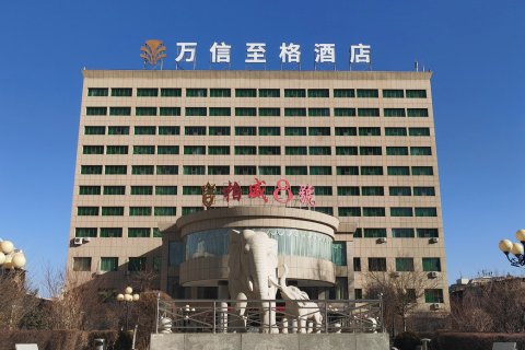 西宁大十字万信至格酒店