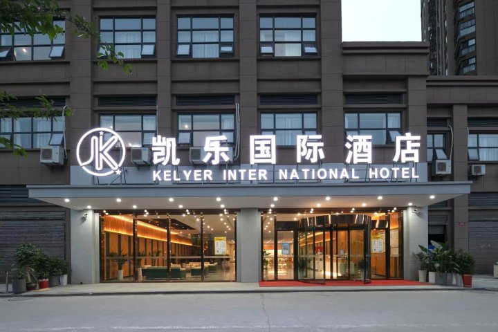 凯乐国际酒店