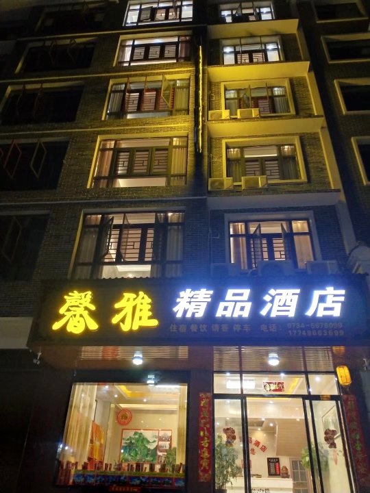 衡阳南岳馨雅精品酒店