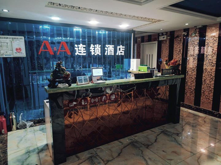 上海A&A连锁酒店