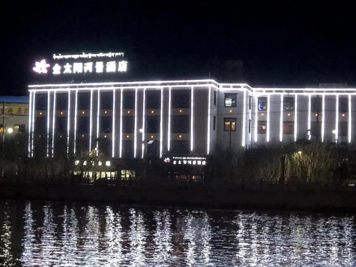 金太阳河景酒店